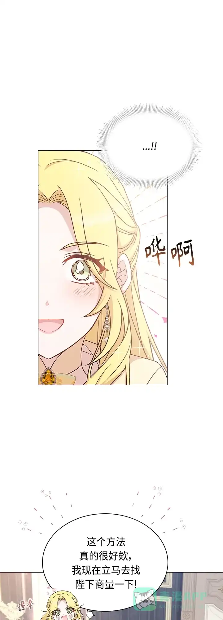《陛下追不到的暴躁千金》第67话 第19页