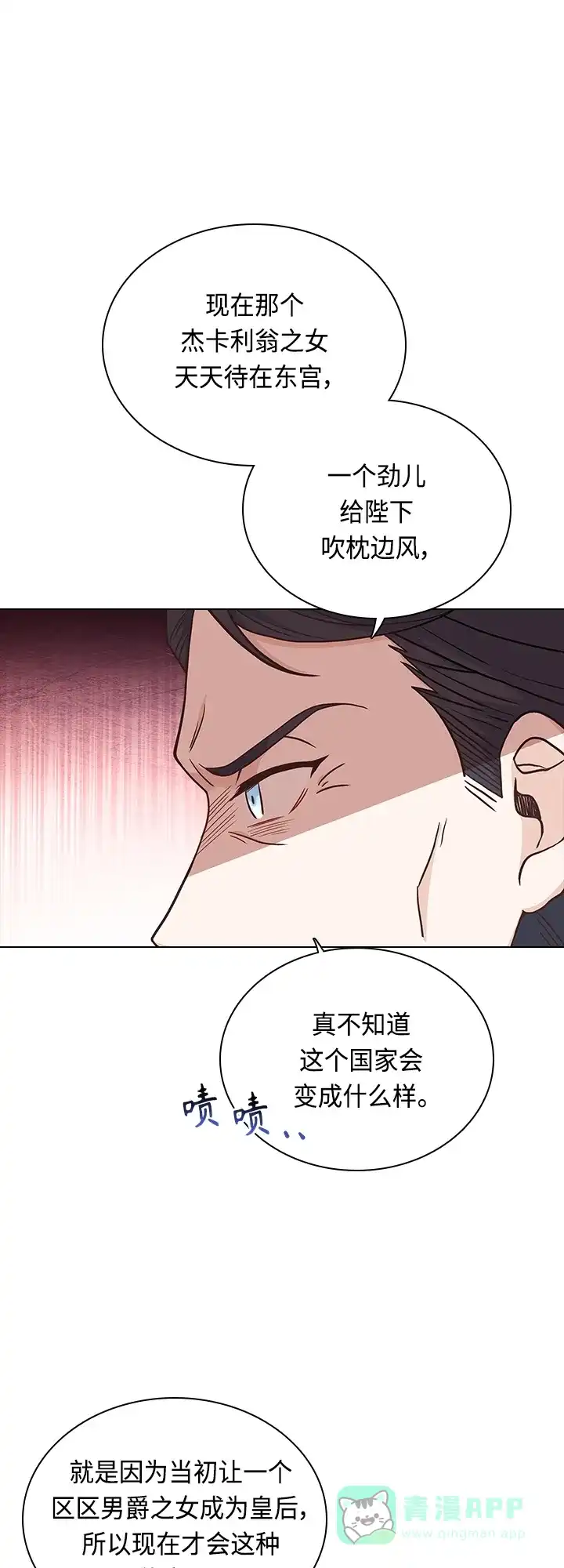 《陛下追不到的暴躁千金》第67话 第28页