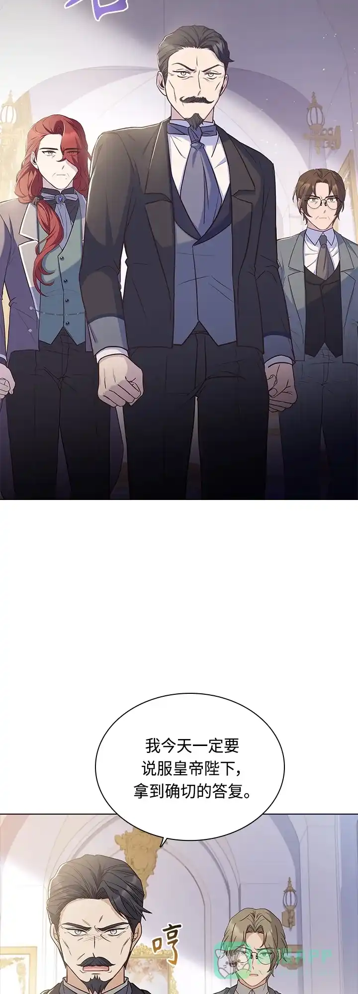 《陛下追不到的暴躁千金》第67话 第26页