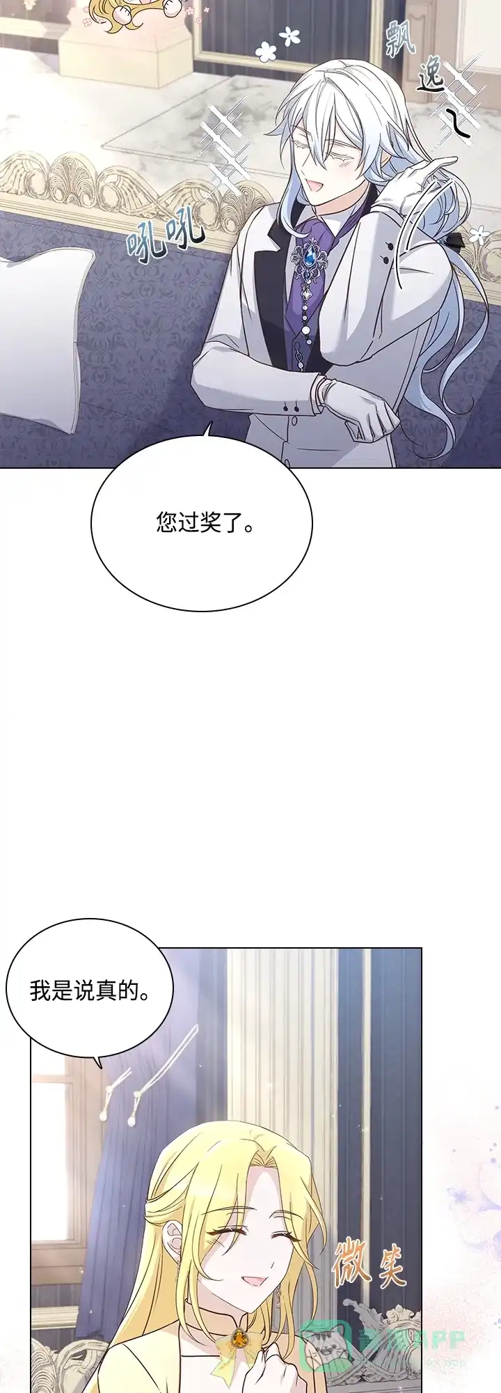 《陛下追不到的暴躁千金》第67话 第20页
