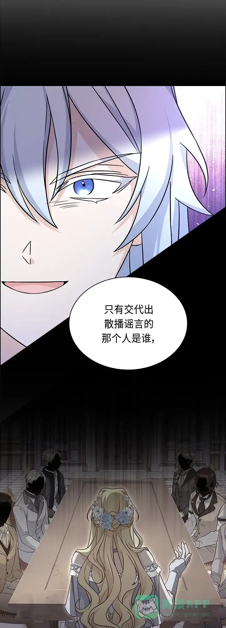 《陛下追不到的暴躁千金》第67话 第2页