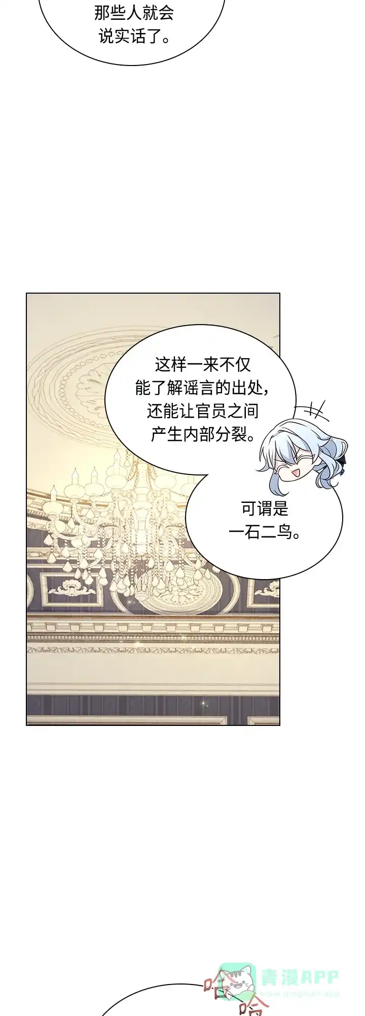 《陛下追不到的暴躁千金》第67话 第4页