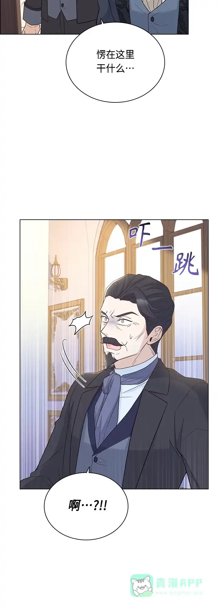 《陛下追不到的暴躁千金》第67话 第41页