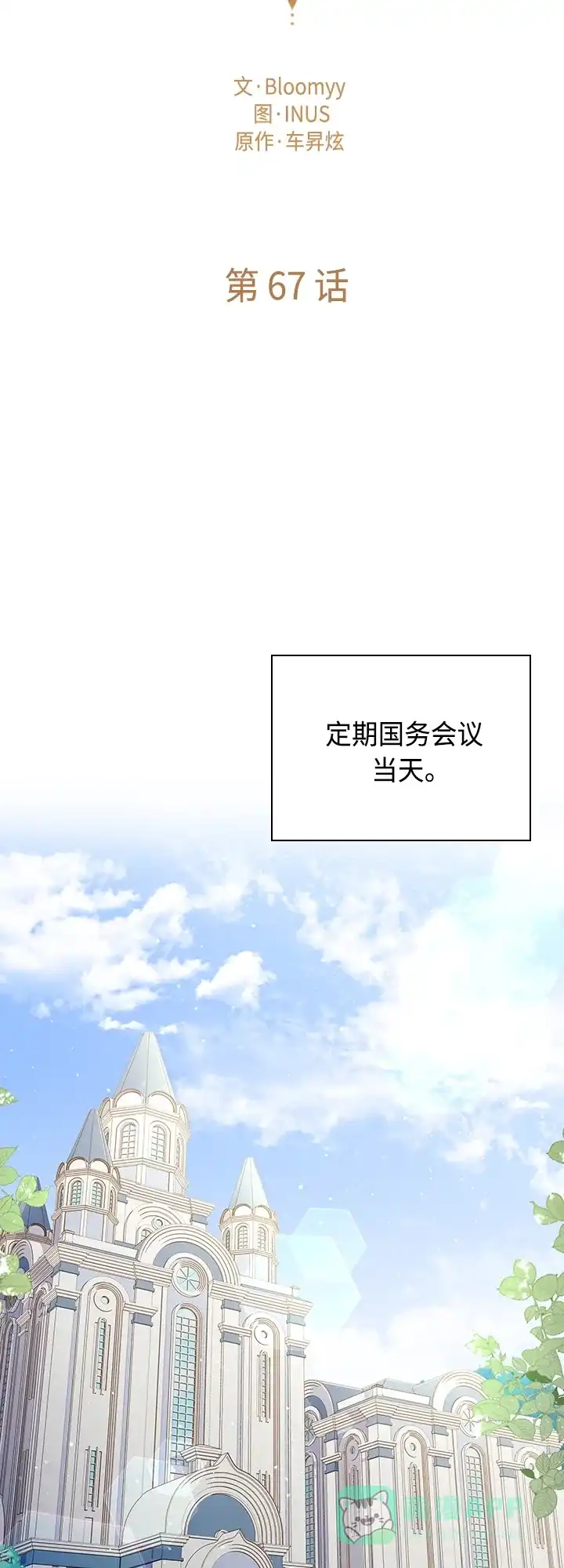 《陛下追不到的暴躁千金》第67话 第24页