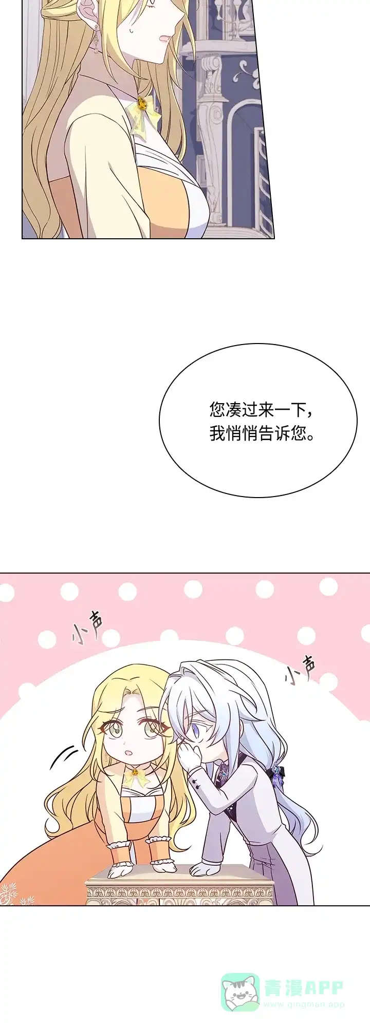 《陛下追不到的暴躁千金》第67话 第18页