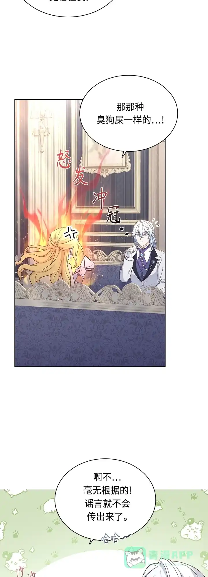 《陛下追不到的暴躁千金》第67话 第15页