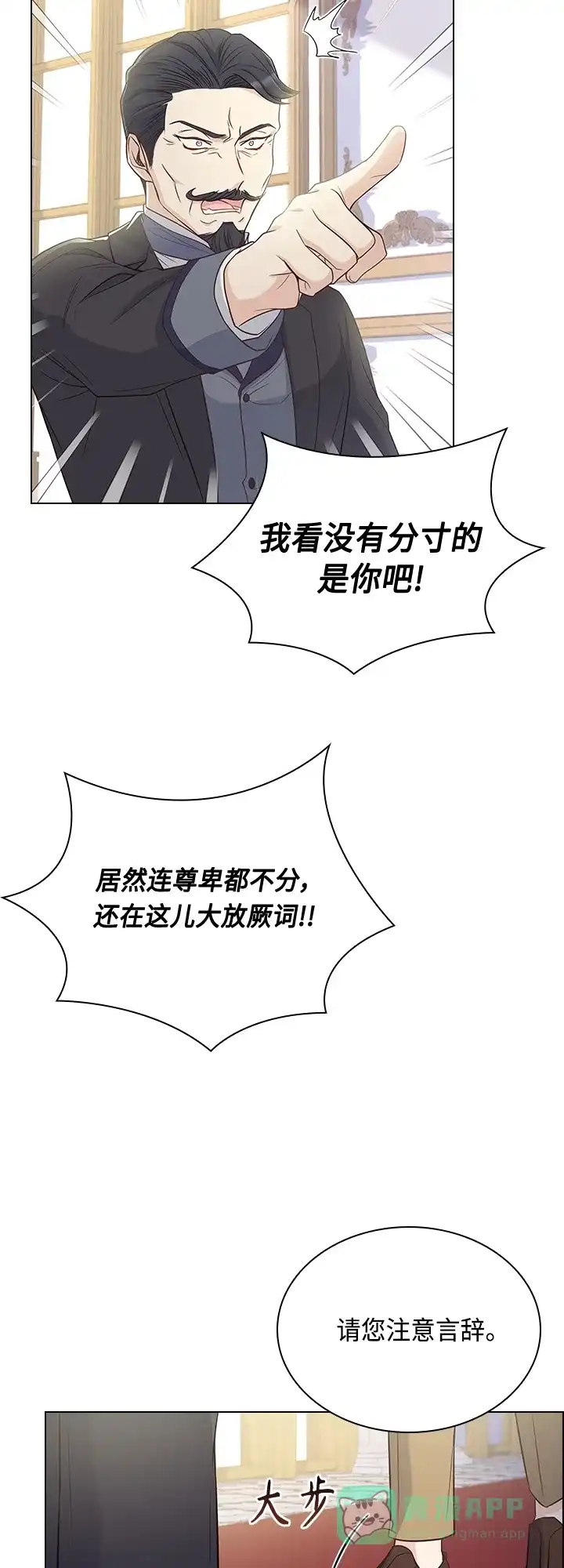 《陛下追不到的暴躁千金》第67话 第33页