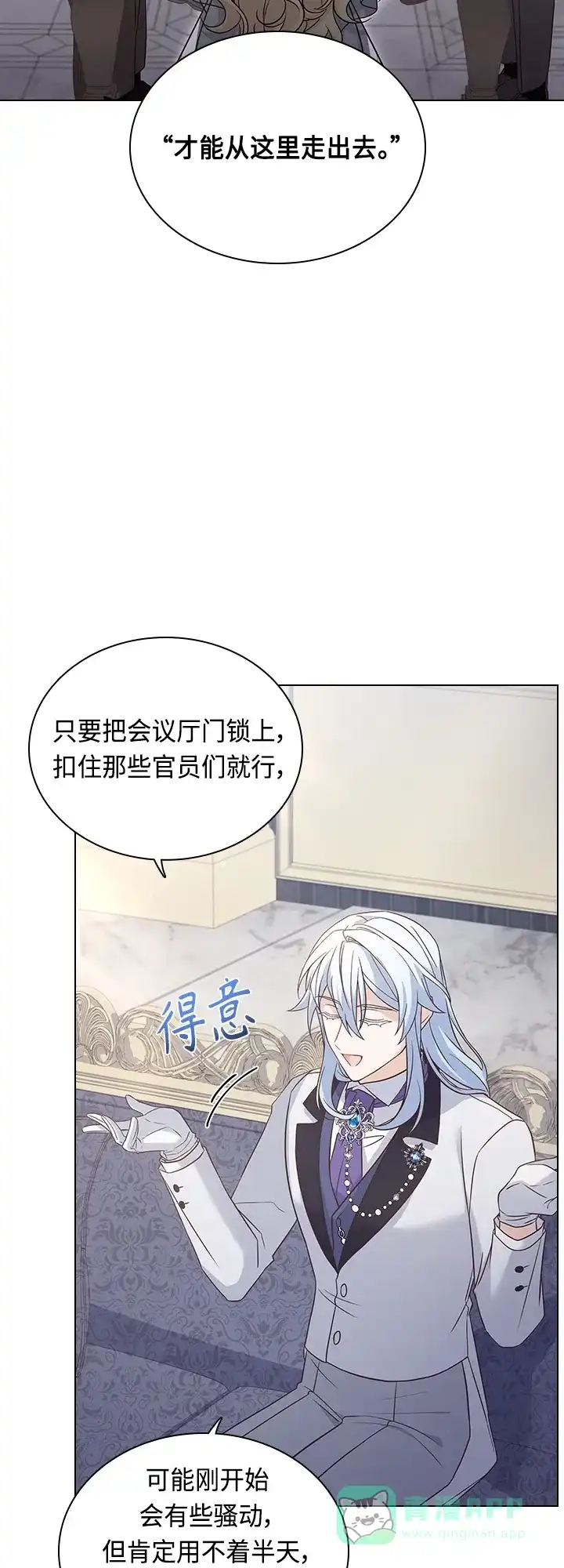 《陛下追不到的暴躁千金》第67话 第3页