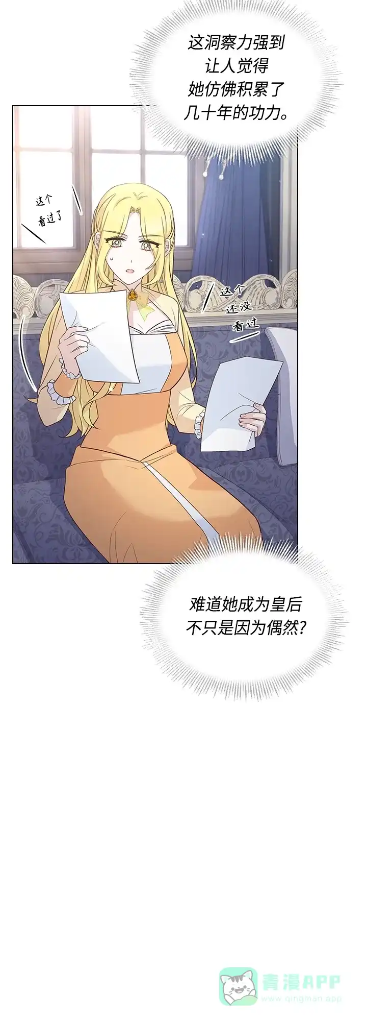 《陛下追不到的暴躁千金》第67话 第13页