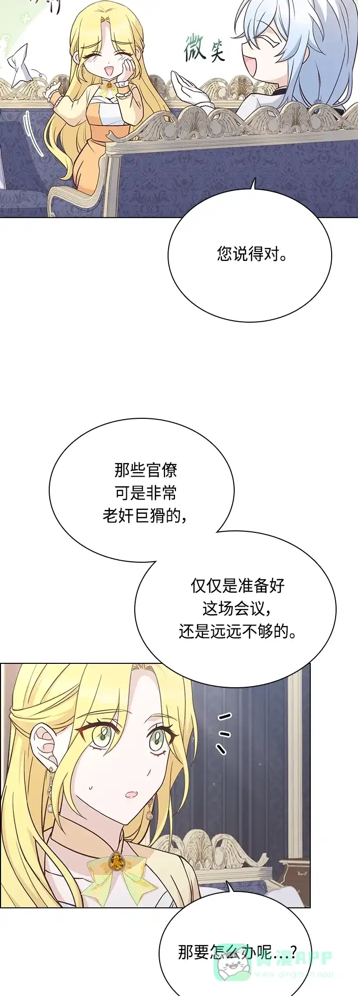 《陛下追不到的暴躁千金》第67话 第16页