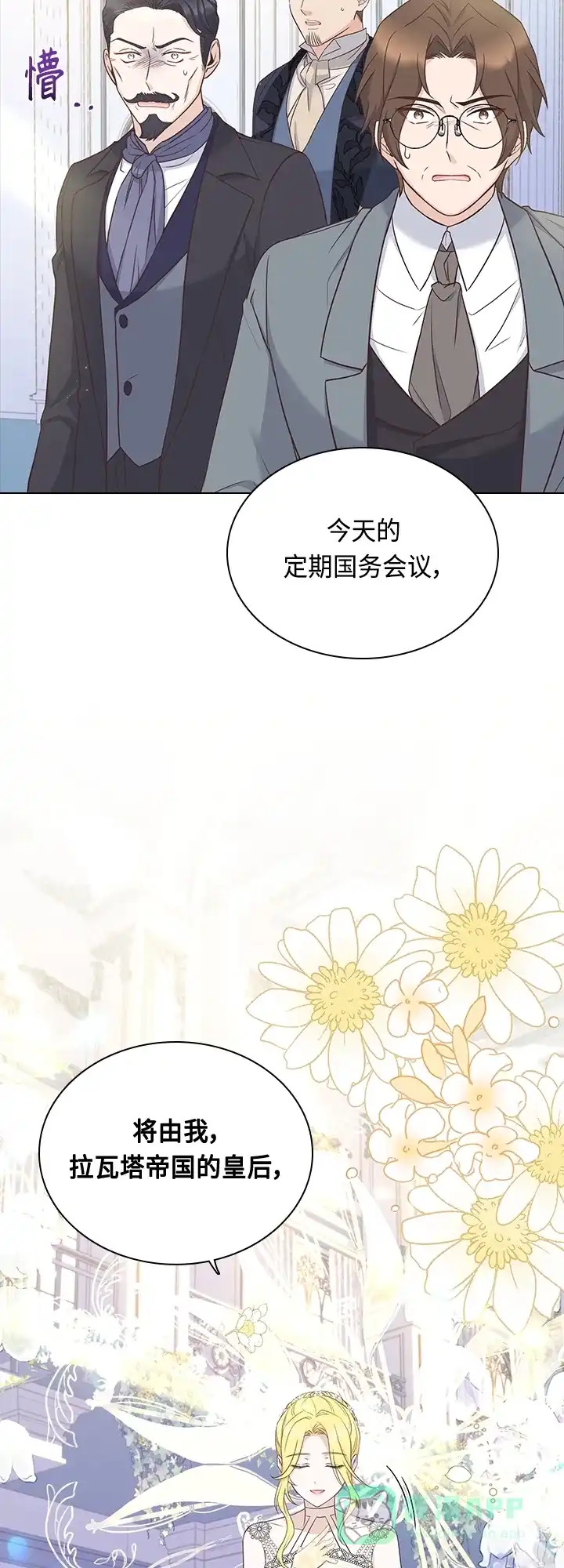 《陛下追不到的暴躁千金》第67话 第47页
