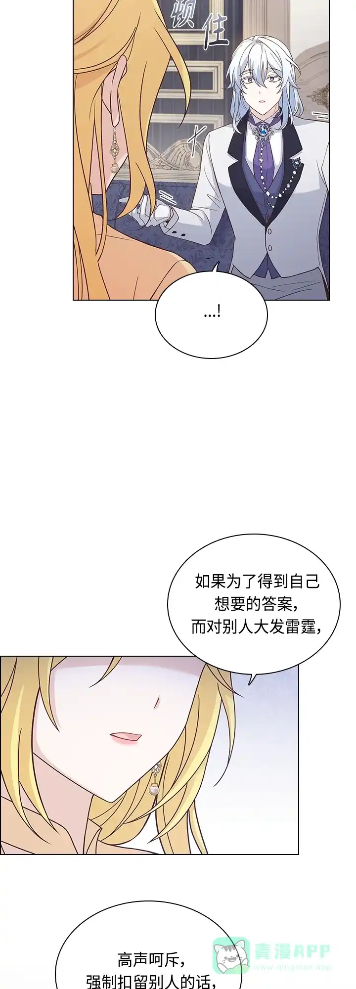 《陛下追不到的暴躁千金》第67话 第6页