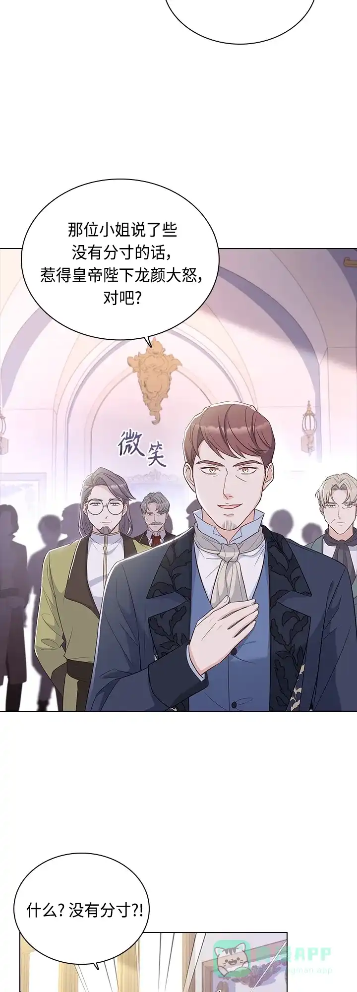 《陛下追不到的暴躁千金》第67话 第32页