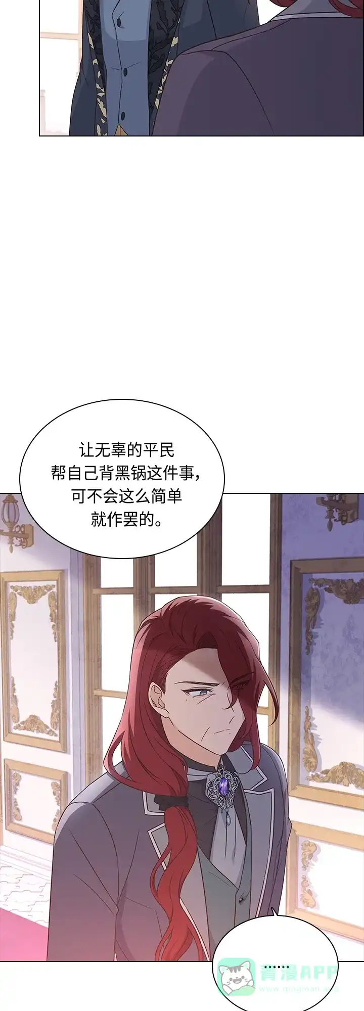《陛下追不到的暴躁千金》第67话 第37页
