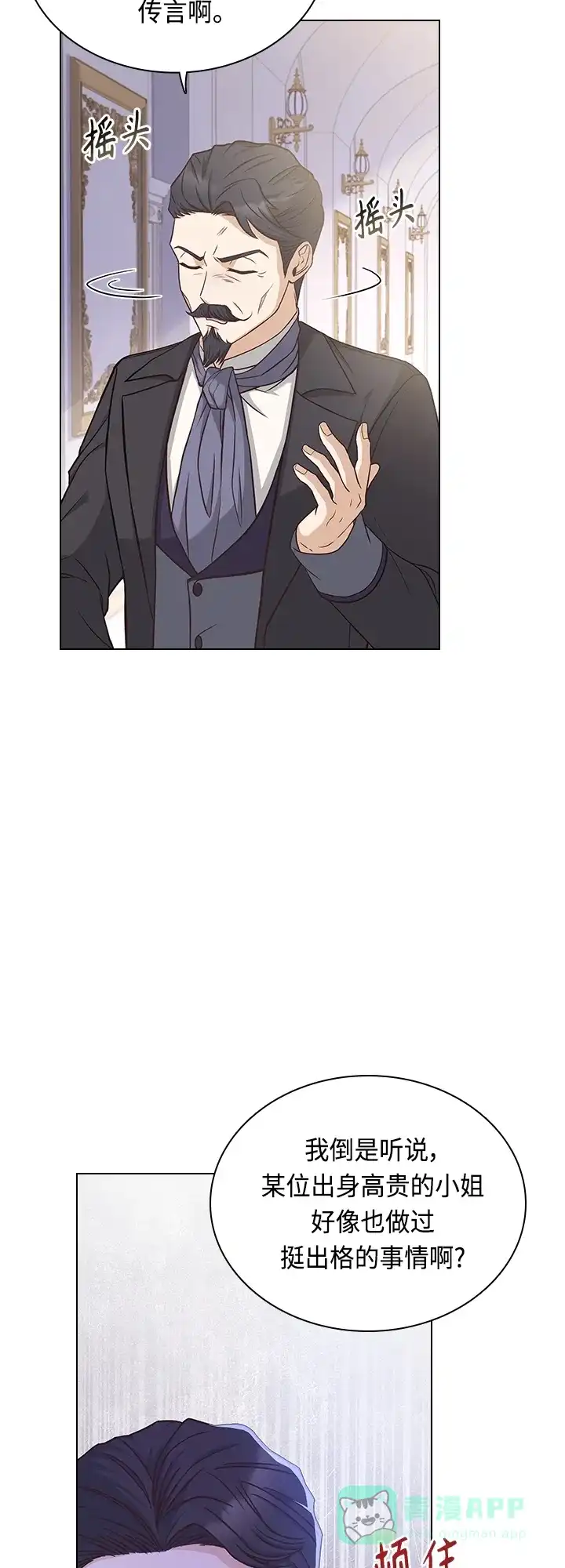 《陛下追不到的暴躁千金》第67话 第29页