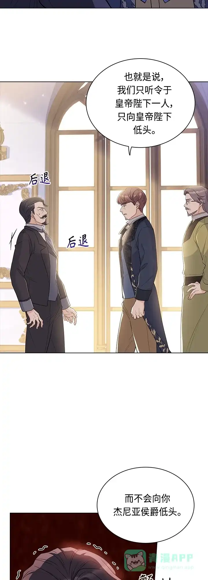 《陛下追不到的暴躁千金》第67话 第35页
