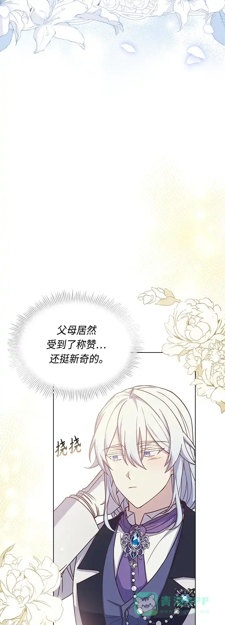 《陛下追不到的暴躁千金》第67话 第22页