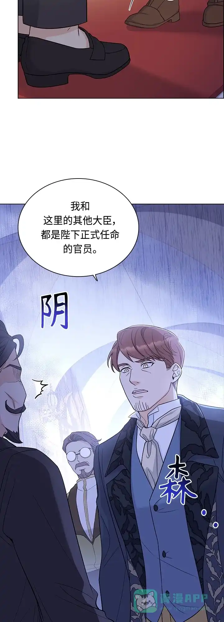 《陛下追不到的暴躁千金》第67话 第34页