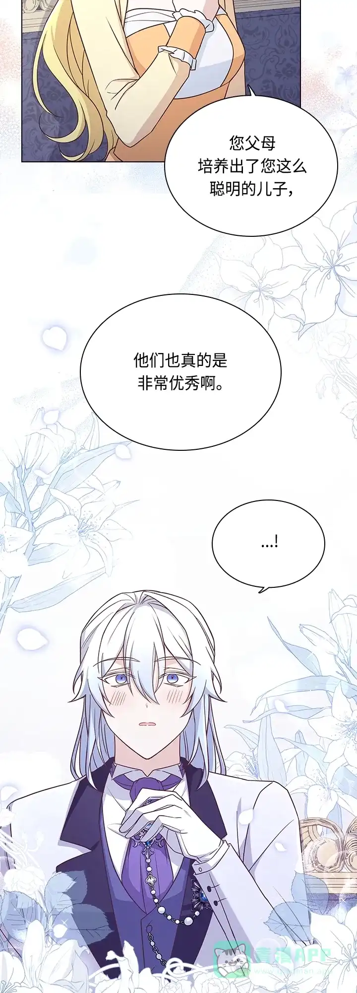 《陛下追不到的暴躁千金》第67话 第21页