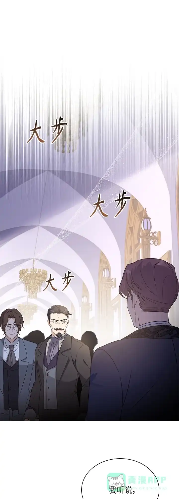 《陛下追不到的暴躁千金》第67话 第31页