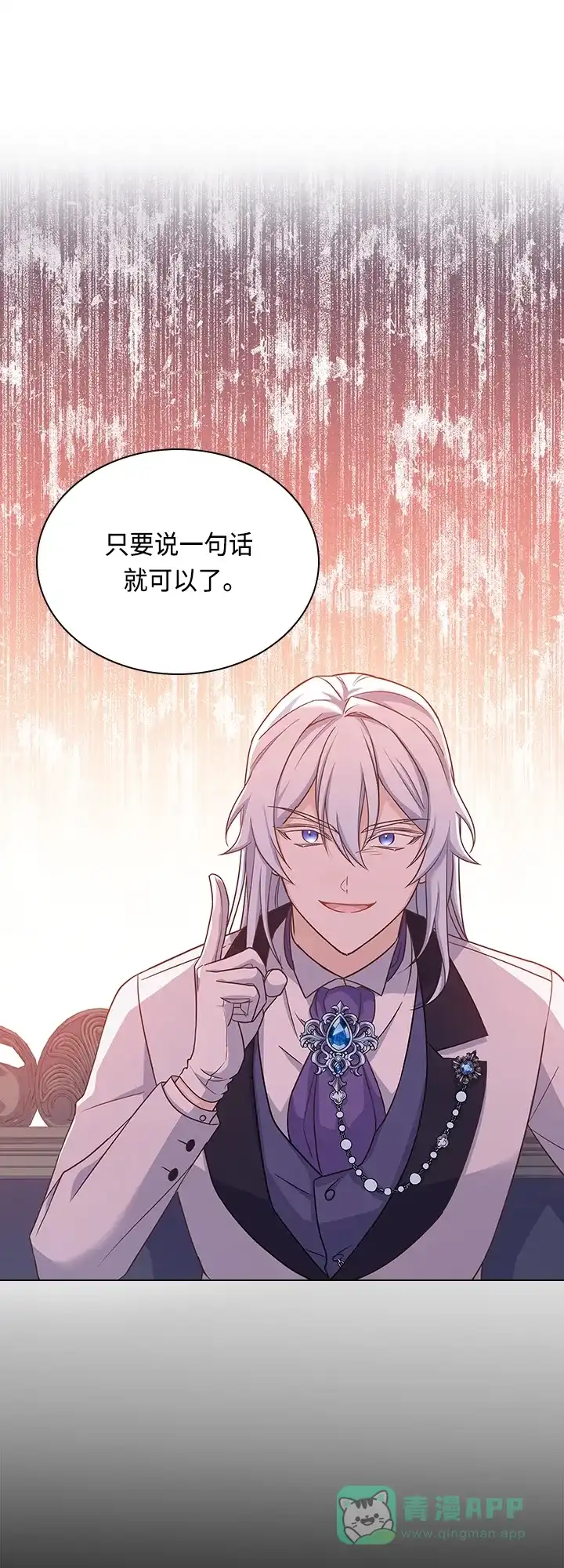 《陛下追不到的暴躁千金》第67话 第1页