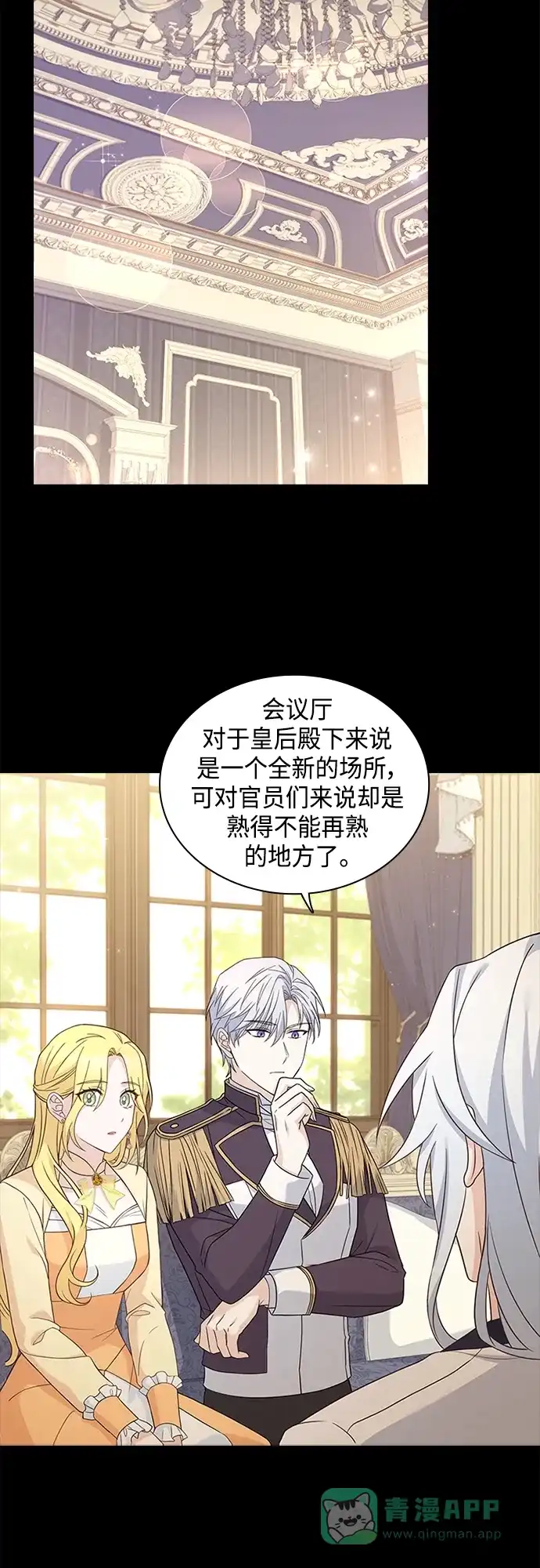 《陛下追不到的暴躁千金》第68话 第3页