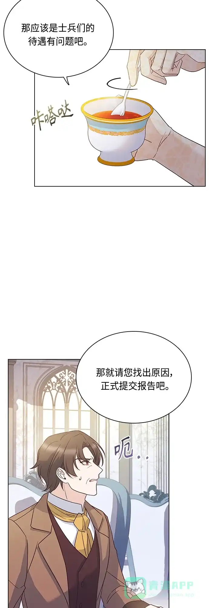 《陛下追不到的暴躁千金》第68话 第32页