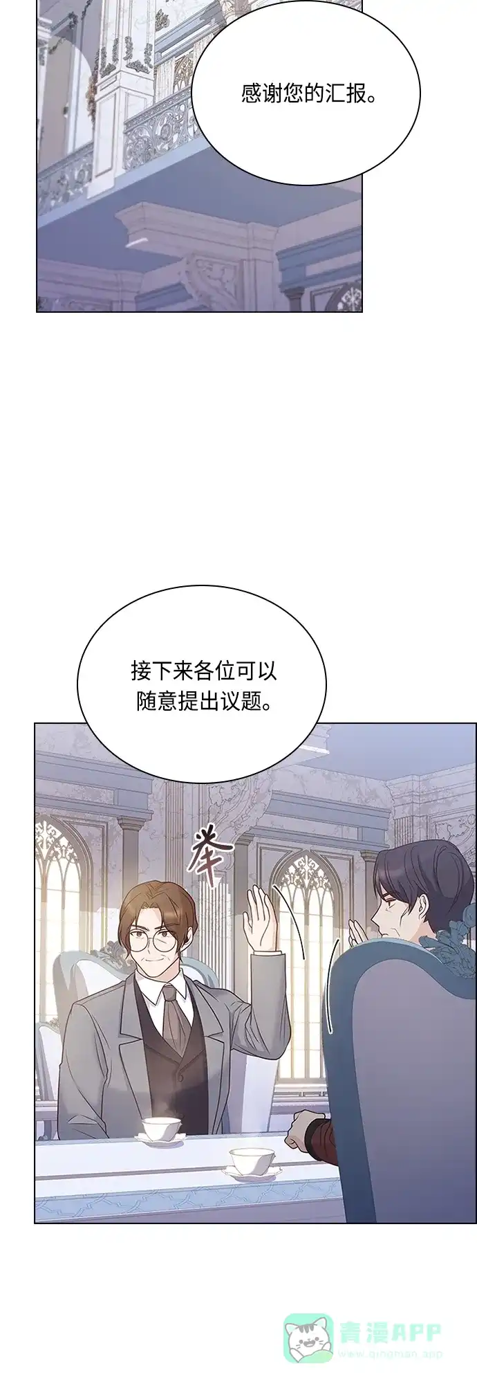 《陛下追不到的暴躁千金》第68话 第29页