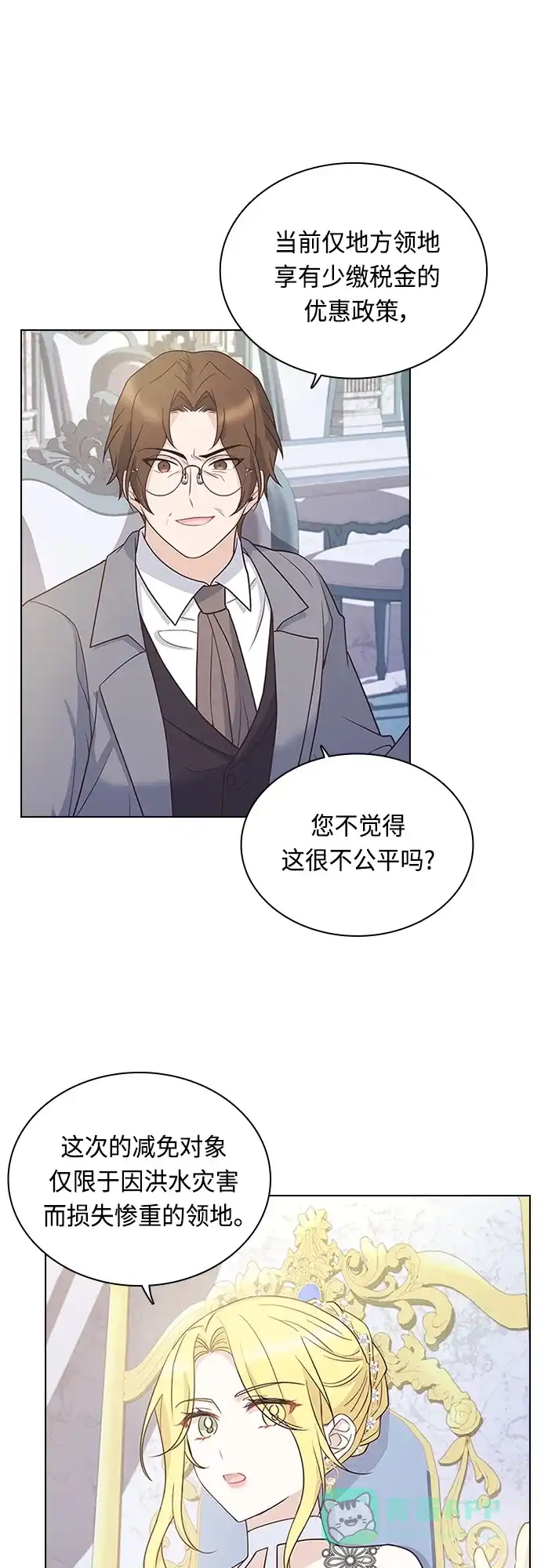 《陛下追不到的暴躁千金》第68话 第30页