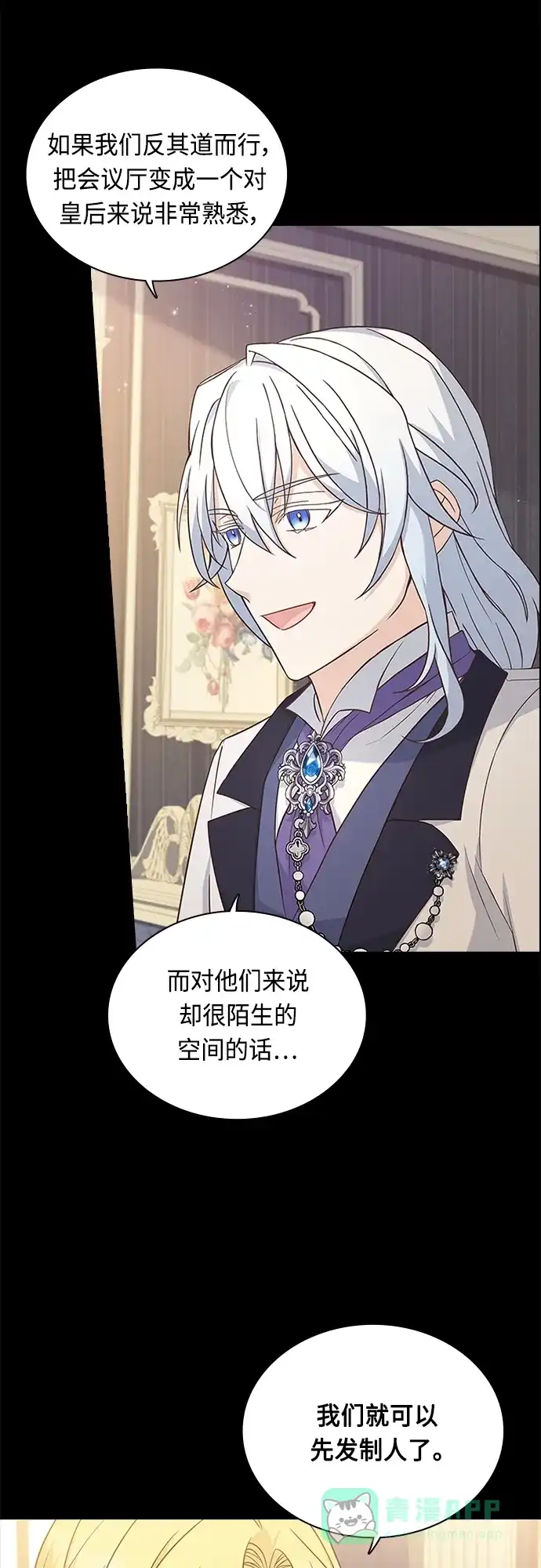 《陛下追不到的暴躁千金》第68话 第4页