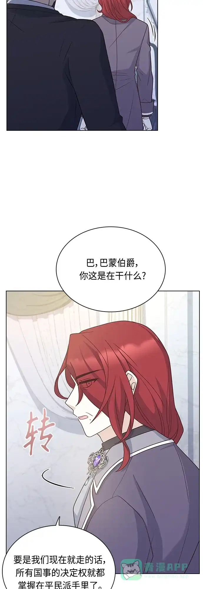 《陛下追不到的暴躁千金》第68话 第22页