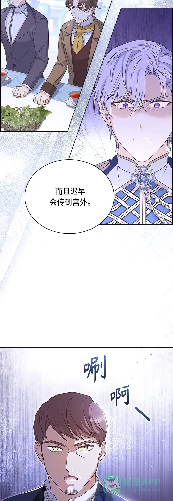 《陛下追不到的暴躁千金》第68话 第49页