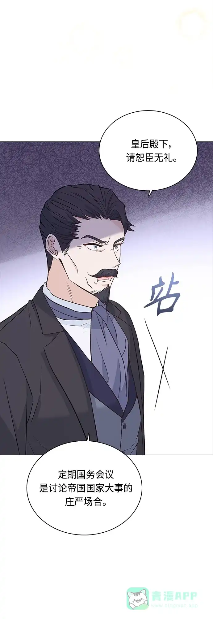 《陛下追不到的暴躁千金》第68话 第10页