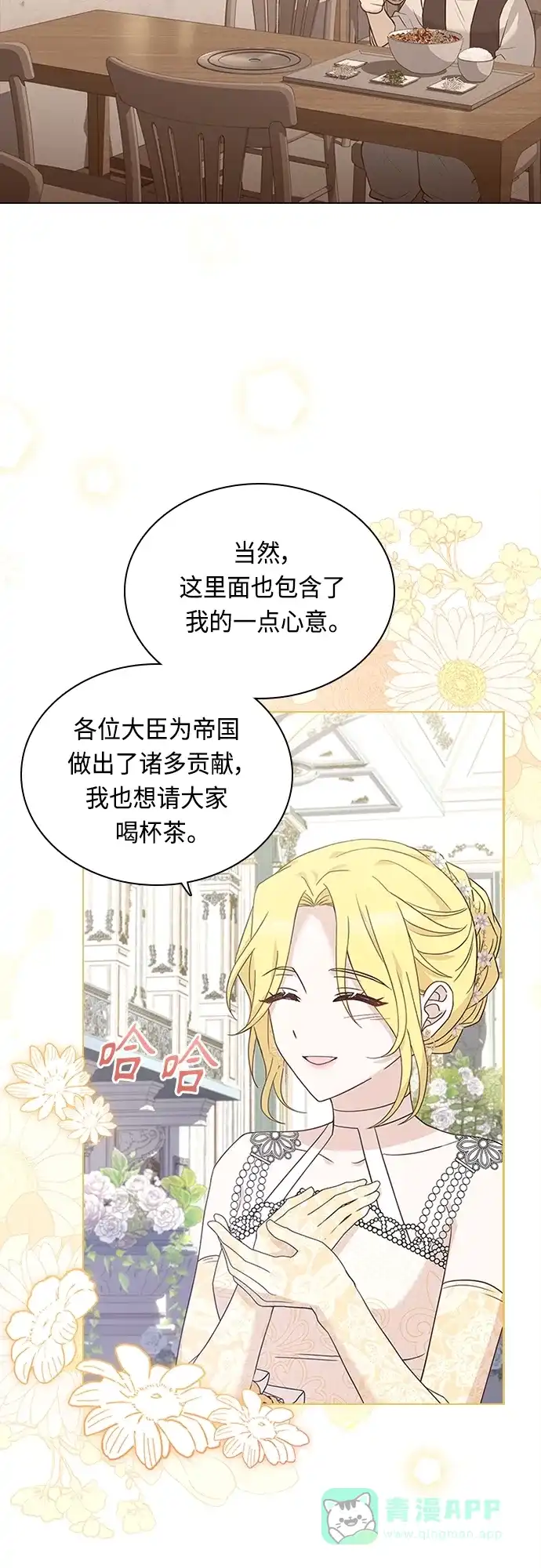 《陛下追不到的暴躁千金》第68话 第9页