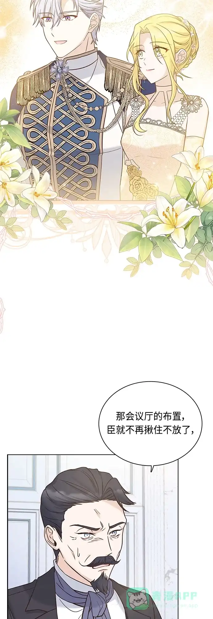 《陛下追不到的暴躁千金》第68话 第17页