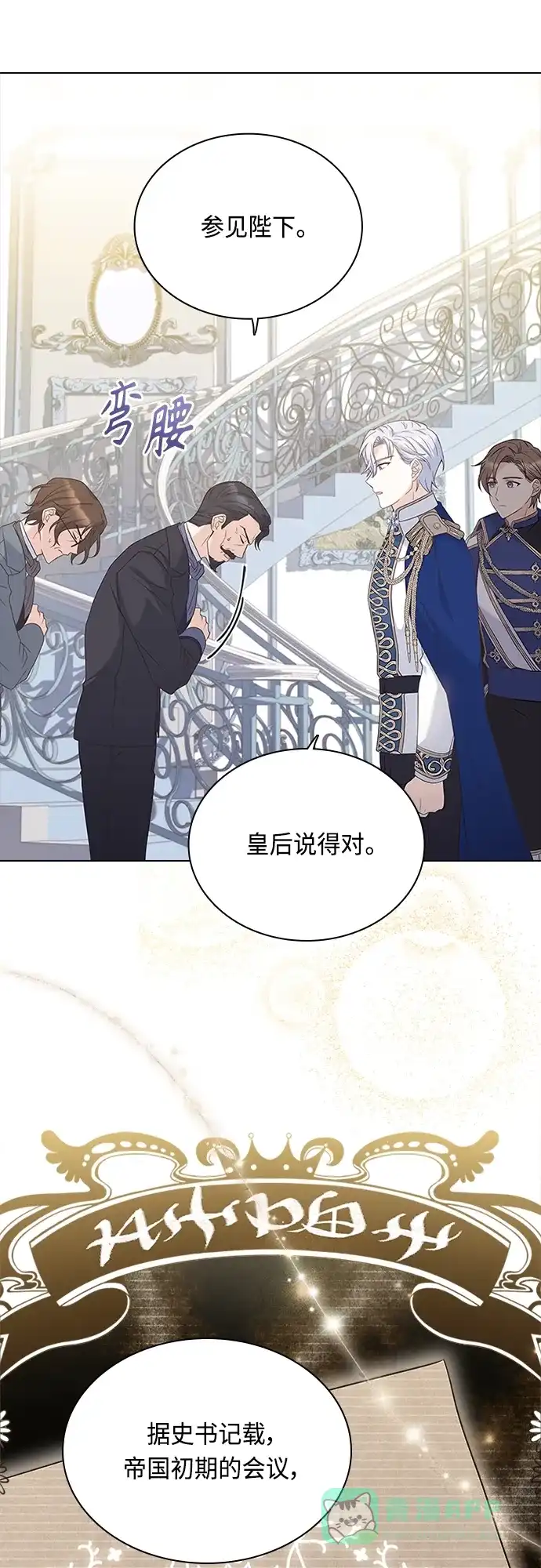 《陛下追不到的暴躁千金》第68话 第15页