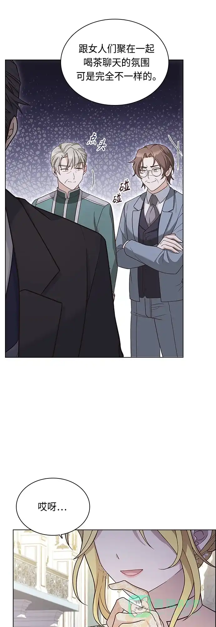 《陛下追不到的暴躁千金》第68话 第11页