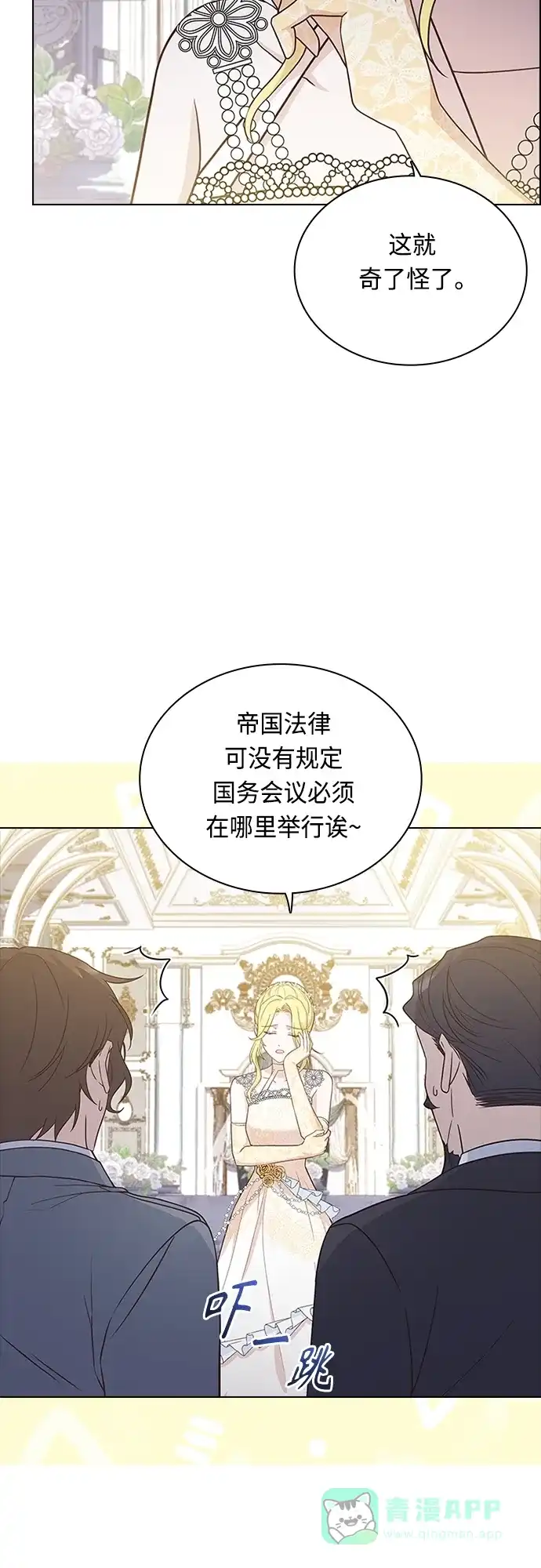 《陛下追不到的暴躁千金》第68话 第12页