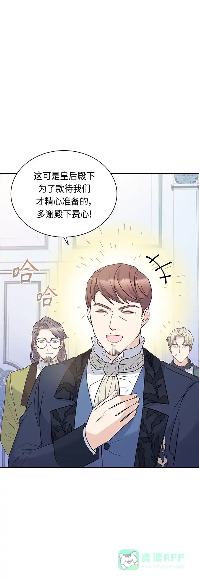 《陛下追不到的暴躁千金》第68话 第19页
