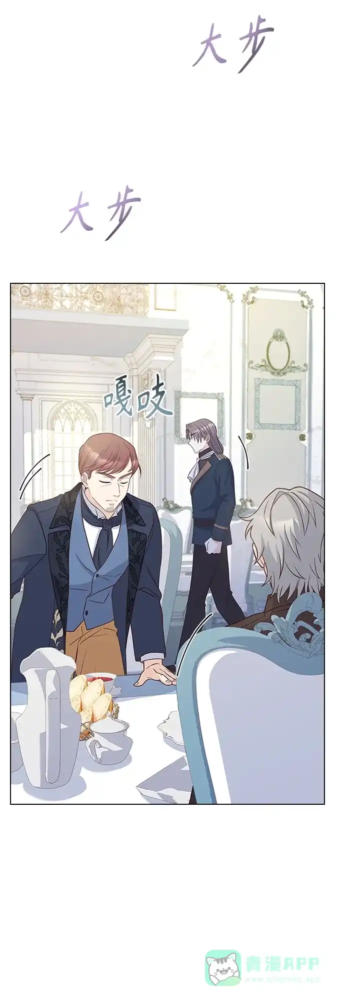 《陛下追不到的暴躁千金》第68话 第20页