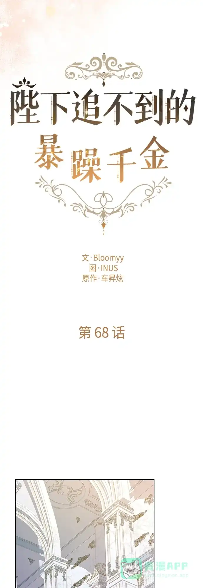 《陛下追不到的暴躁千金》第68话 第28页