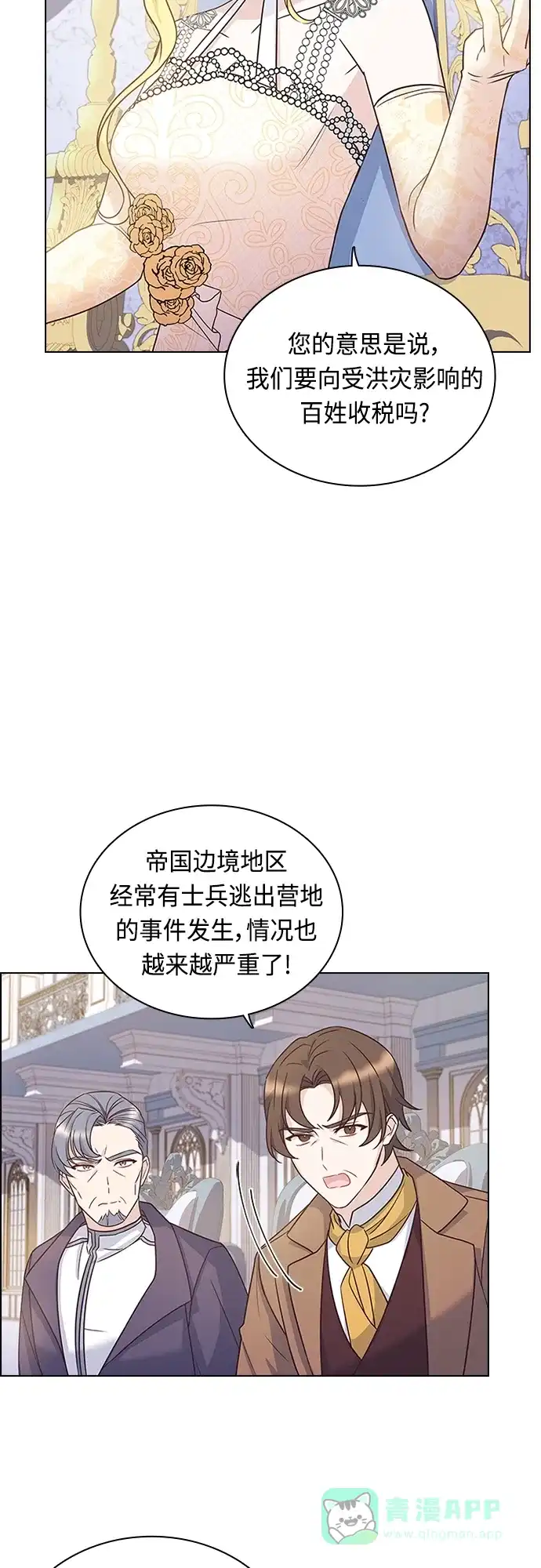 《陛下追不到的暴躁千金》第68话 第31页