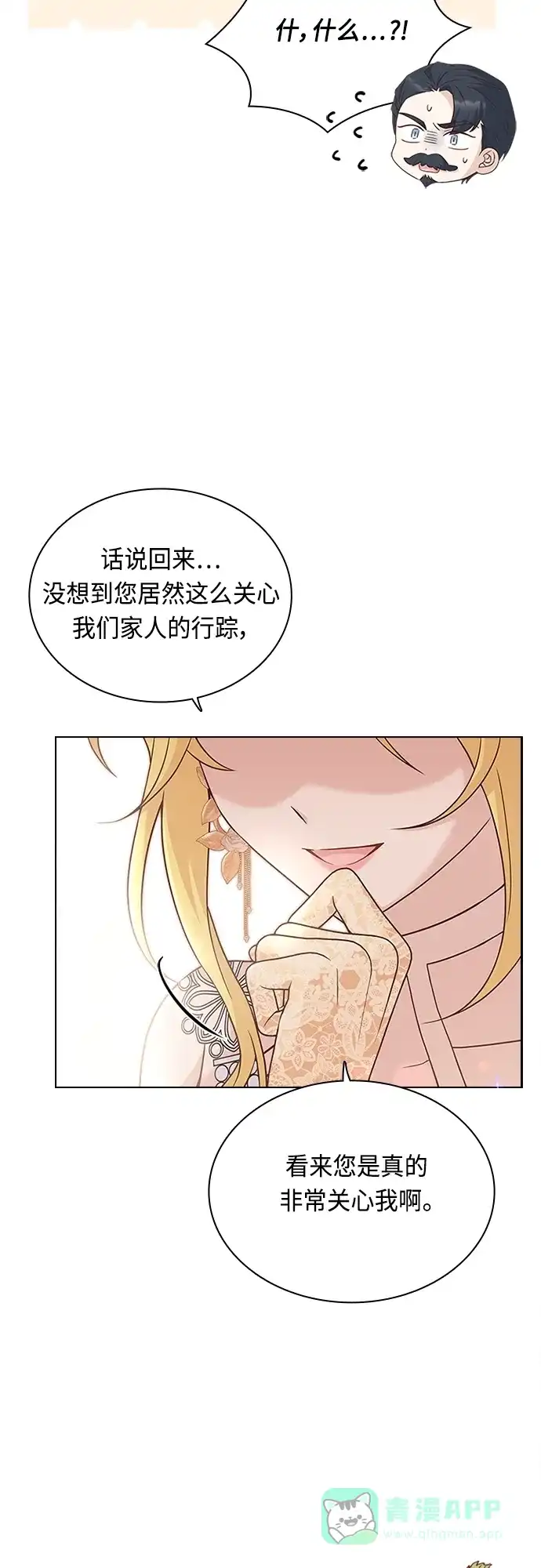《陛下追不到的暴躁千金》第68话 第43页