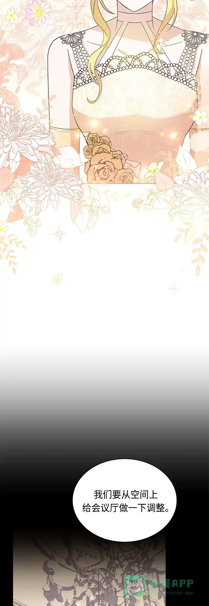 《陛下追不到的暴躁千金》第68话 第2页