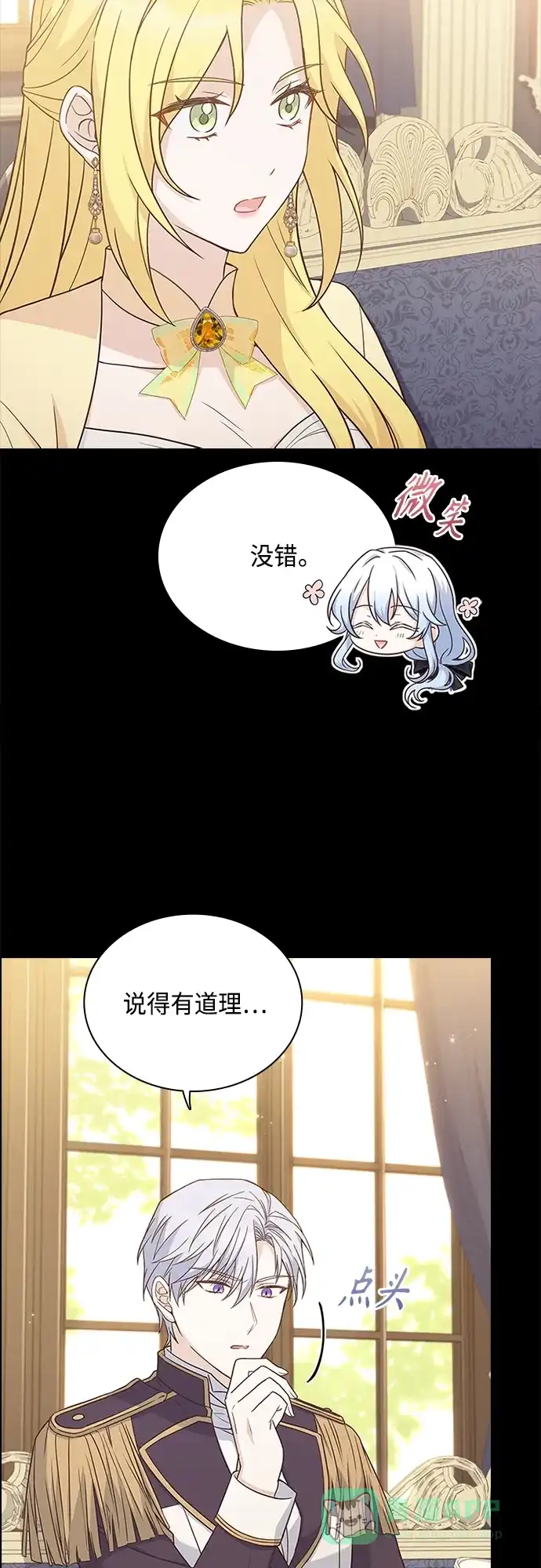 《陛下追不到的暴躁千金》第68话 第5页