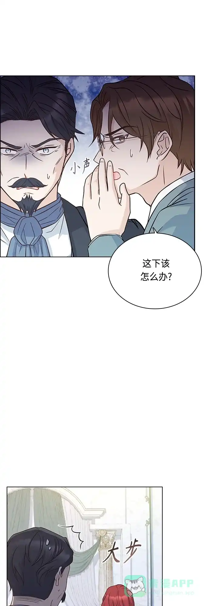 《陛下追不到的暴躁千金》第68话 第21页