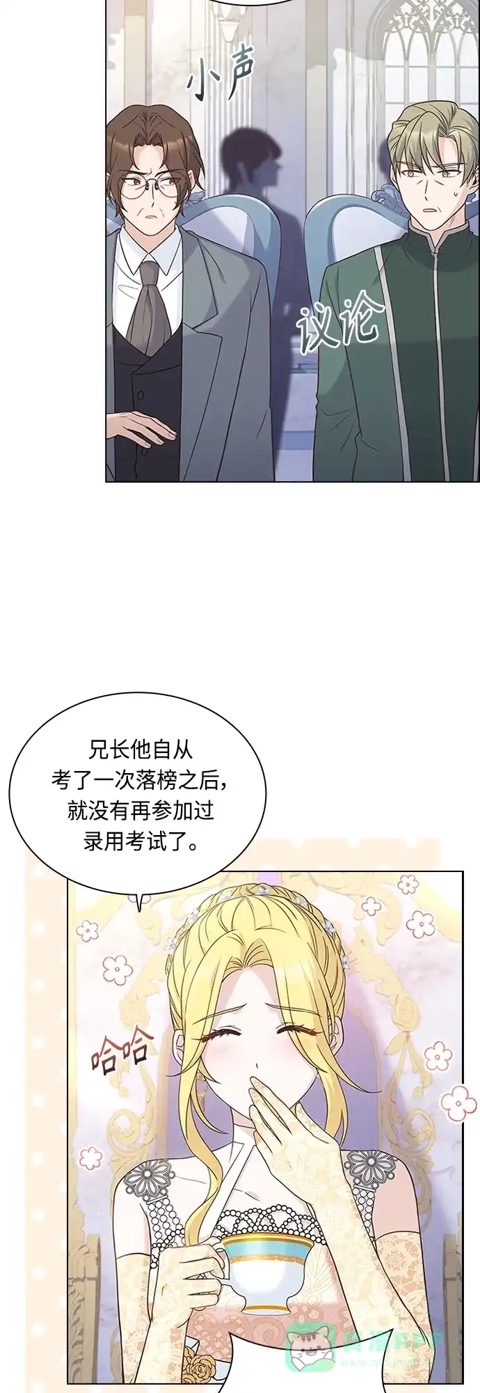 《陛下追不到的暴躁千金》第68话 第42页