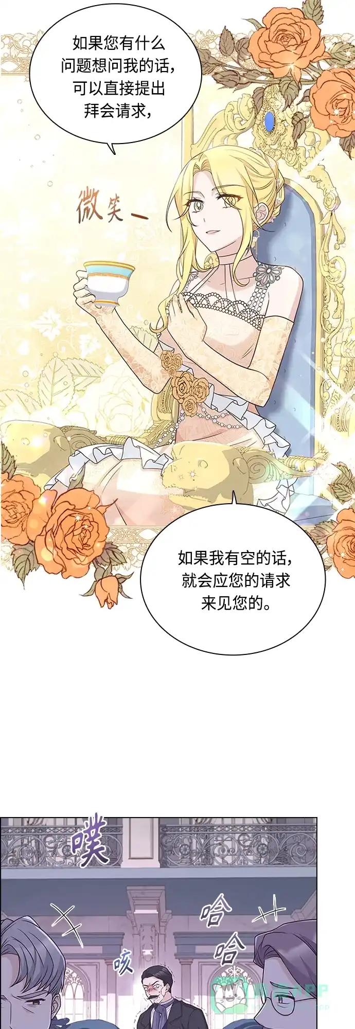 《陛下追不到的暴躁千金》第68话 第44页