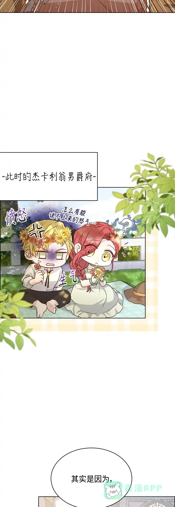 《陛下追不到的暴躁千金》第68话 第41页