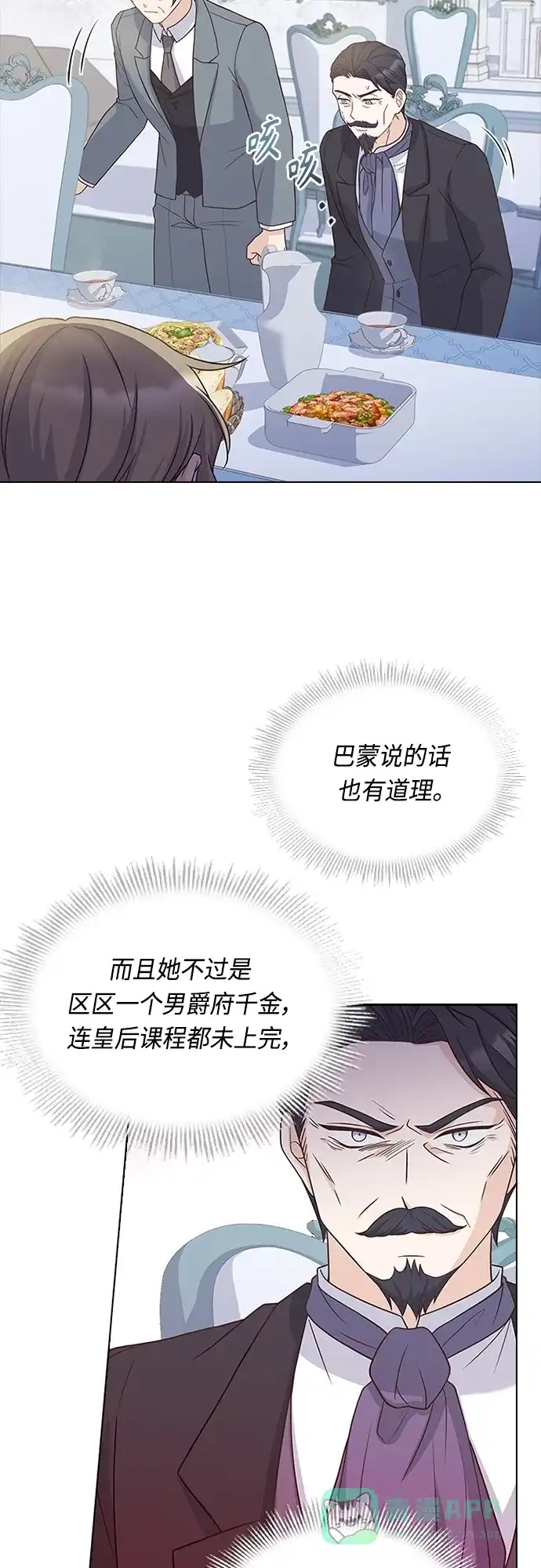 《陛下追不到的暴躁千金》第68话 第24页